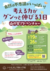 2504山の家アドベンチャー