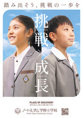 学校案内表紙
