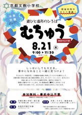 「むちゅう」造形活動