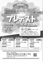 20220510 プレテスト チラシ