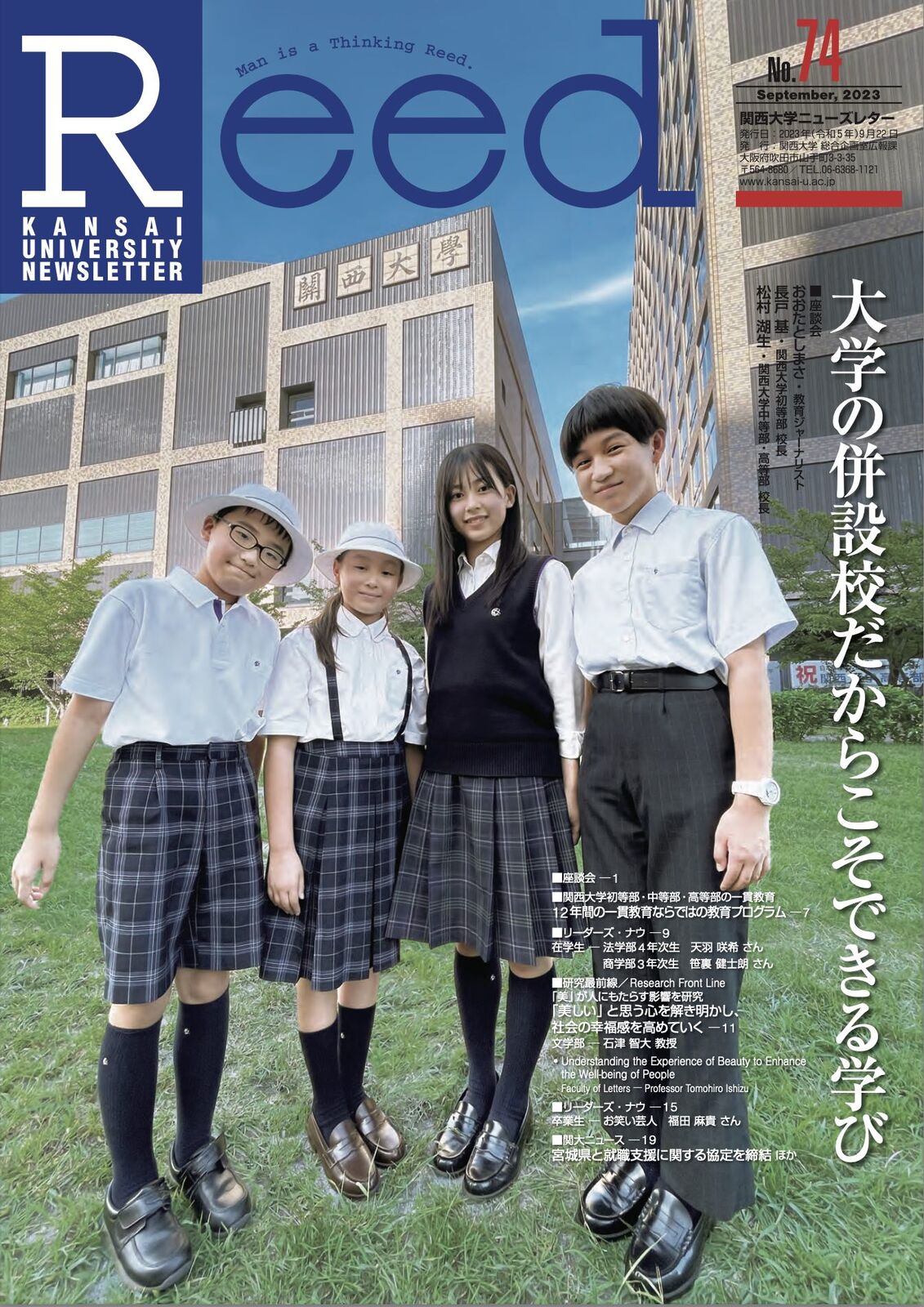 大阪府高槻市 関西大学初等部「関西大学NewsLetter Reed74号