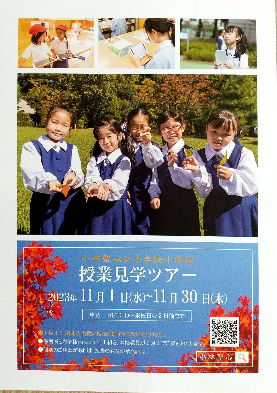 兵庫県宝塚市 小林聖心女子学院小学校「C日程受験者向け 入試