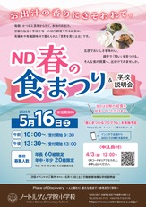 ND春の食まつり