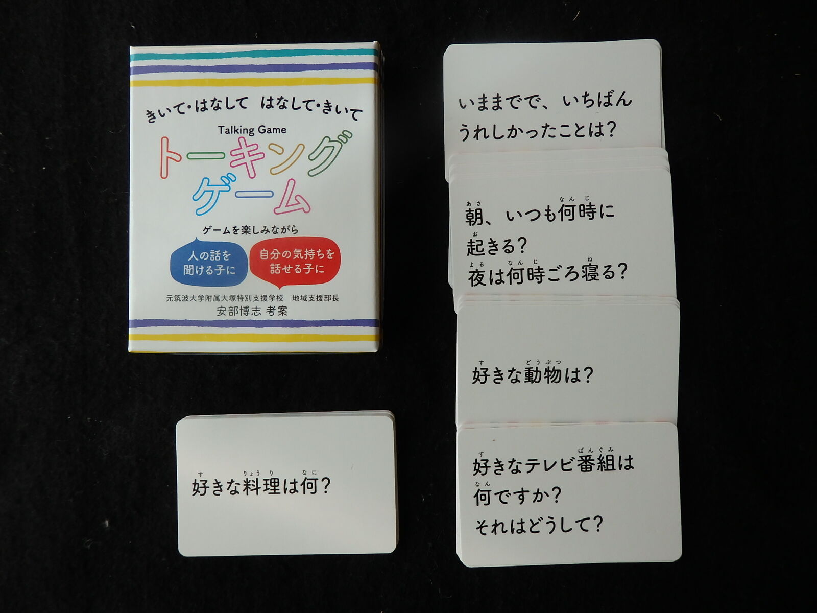 きいて はなして はなして きいて トーキングゲーム 紹介 けいkids まり先生のブログ