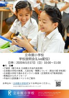 学校説明会チラシjpegデータ (1)