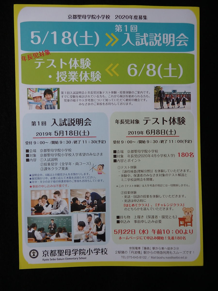 京都市伏見区 京都聖母学院小学校 テスト体験会 授業体験 レポート 京都市伏見区 京都聖母学院小学校 テスト体験会 授業体験 レポート