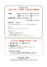 【資料①】2026年1月入試 (C) 要項_page-0001