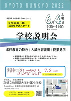 20220510 学校説明会チラシ