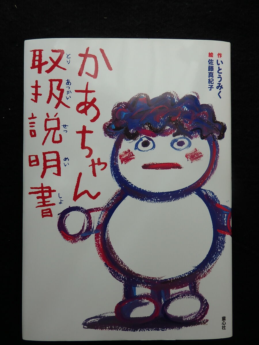 楽天市場 かあちゃん取扱説明書 Podzamcze Dobczyce Pl