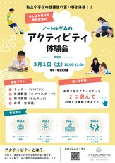 202503アクティビティ体験会