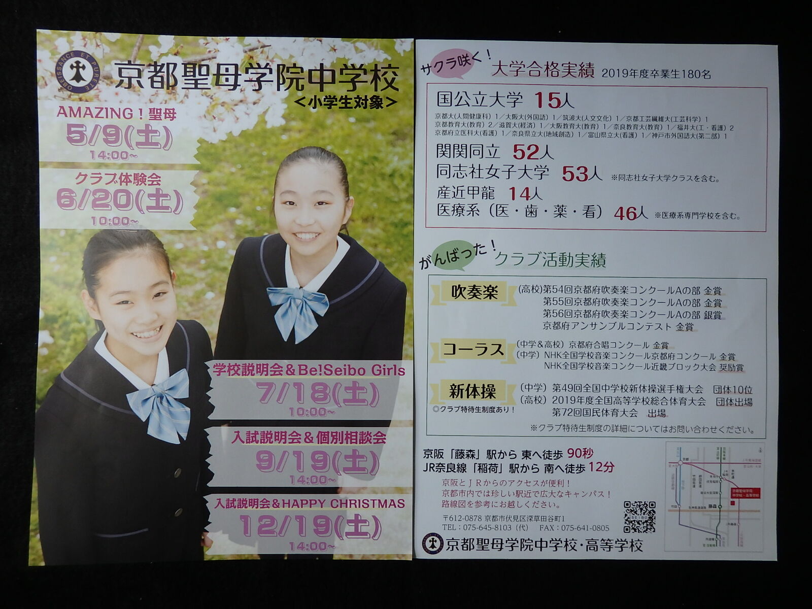 京都聖母学院中学校＜小学生対象＞2021年度入試イベント紹介