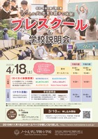 プレスクール