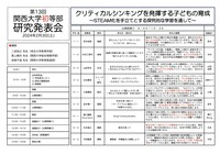 関大初等部研究発表会１