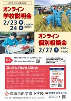 2021オンライン説明会チラシB_02