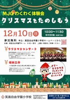 MJGクリスマス2023_01