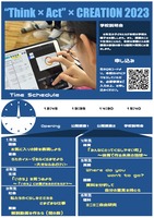 ICT公開授業02