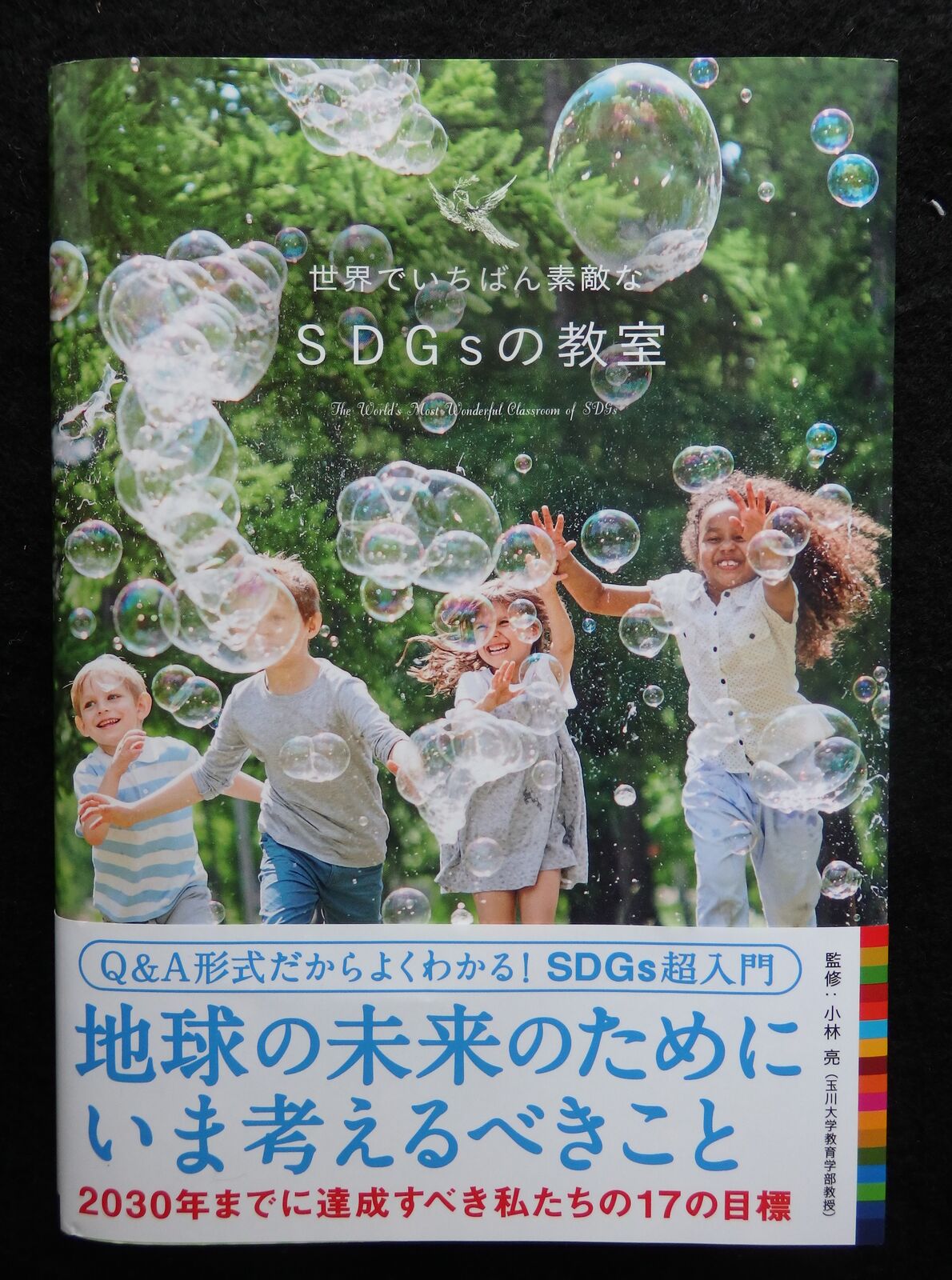 本紹介「世界でいちばん素敵な教室」シリーズ : けいkids+まり先生のブログ