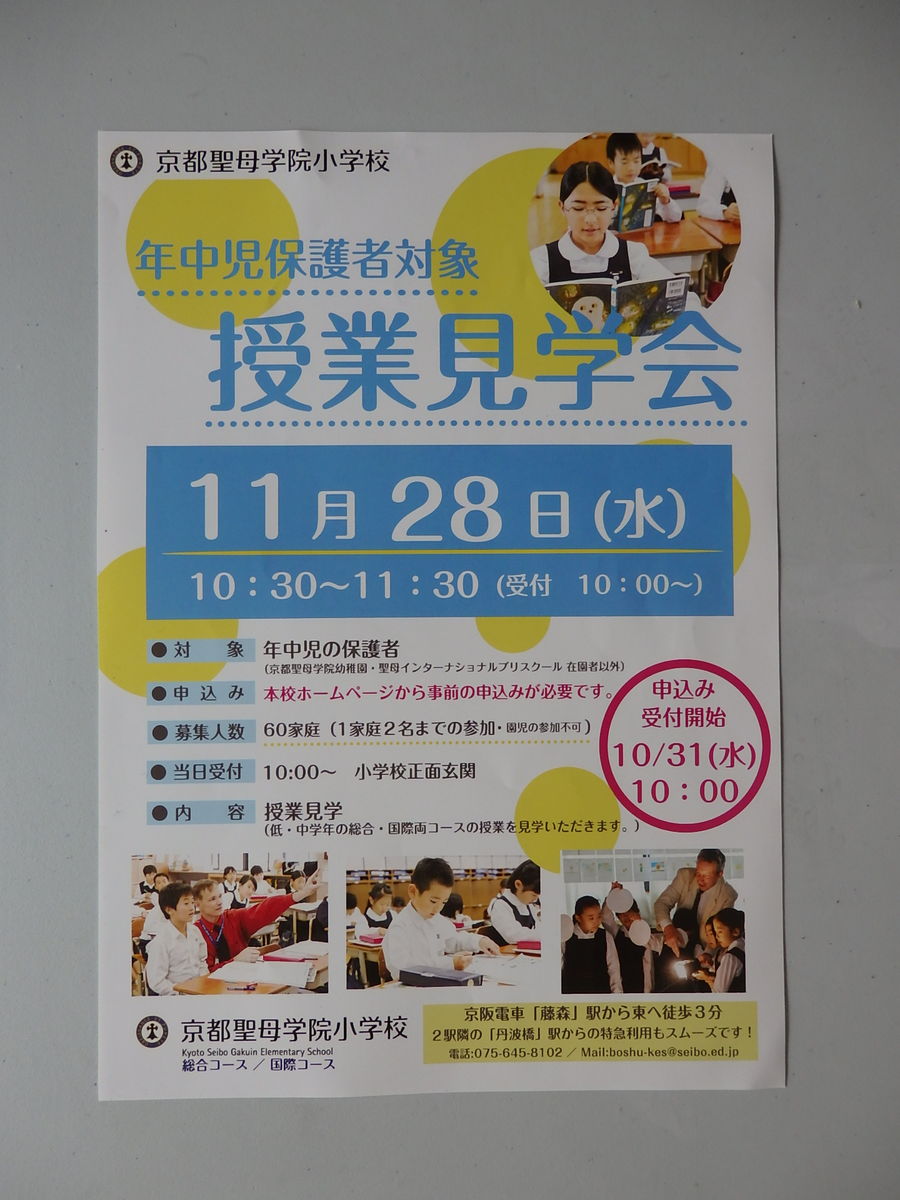 けいkids まり先生のブログ 京都聖母学院小学校 けいkids まり先生のブログ 京都聖母学院小学校