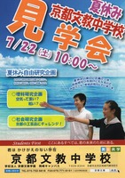 中学見学会ちらし表