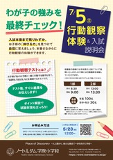 250705説明会行動観察_A4_web