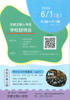 20240601 学校説明会11