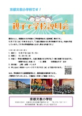 12月学校説明会 - コピー_page-0001