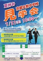 夏休み見学会