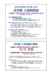 20210915 B日程入試説明会HP用