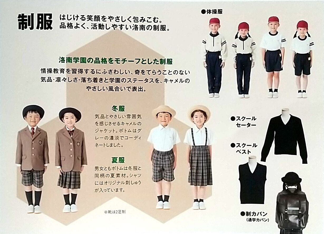 京都府向日市 洛南高等学校附属小学校 「学校案内 2024」紹介 : けい