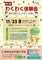 MJGわくわく体験会
