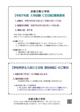 20250128 C2日程入試案内HP