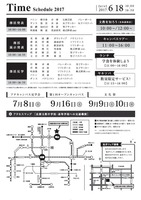 京都文教キャンパス見学会チラシ裏面