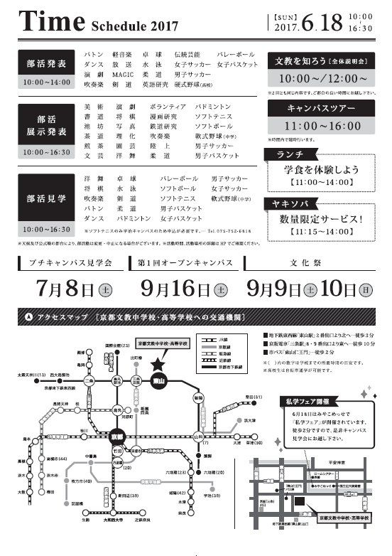 京都文教中学校 高等学校 キャンパス見学会 案内 けいkids まり先生のブログ 京都文教中学校 高等学校 キャンパス見学会 案内 けいkids まり先生のブログ