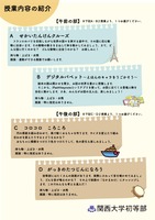 体験授業チラシ（裏）
