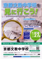 中学見学会1