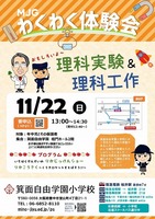 小学校理科実験1122_01