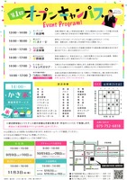 opencampus裏
