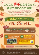 25.9_山の家秋_A4_web