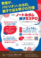 20260214親子EXPO_web