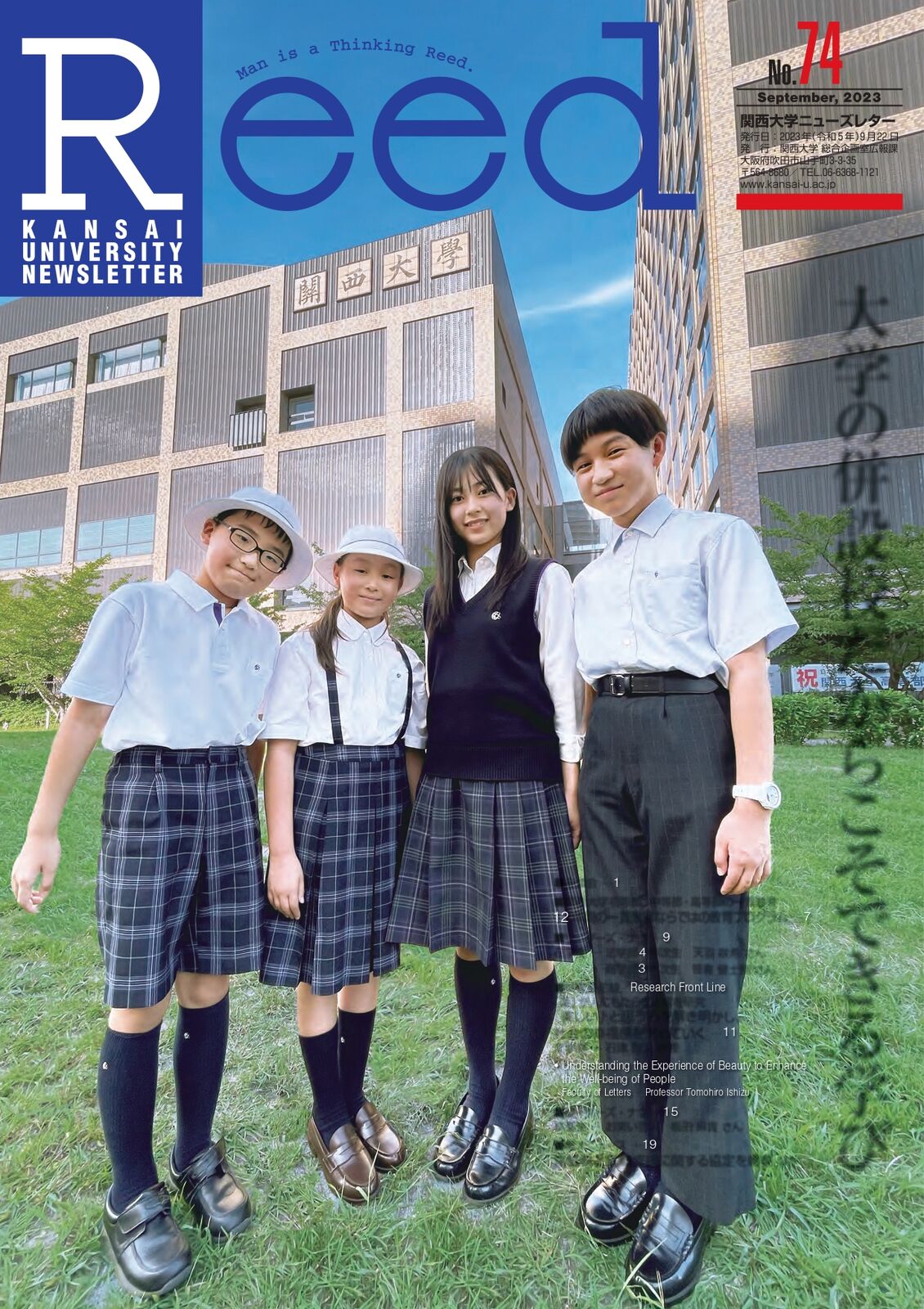 大阪府高槻市 関西大学初等部「関西大学NewsLetter Reed74号