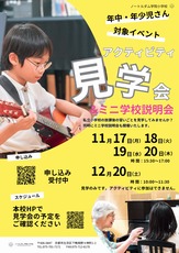 アクティビィティ見学会