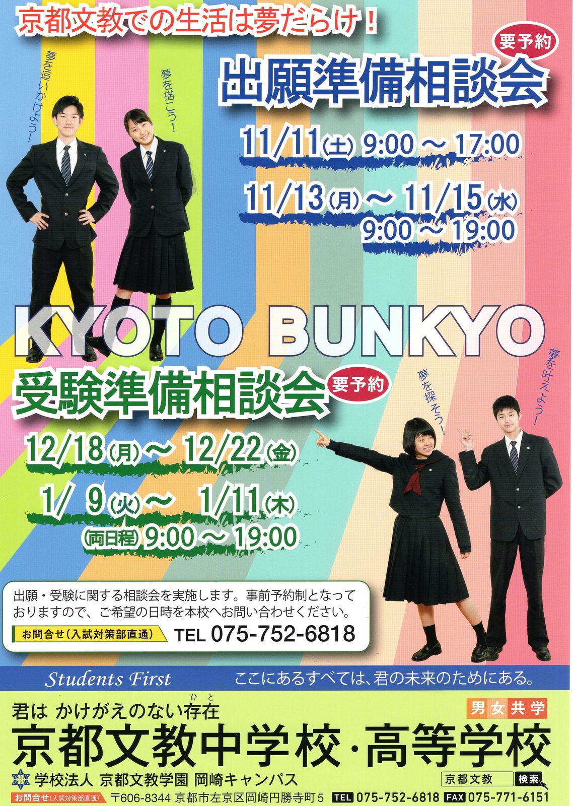 京都文教中学校 高校学校 受験準備相談会 入試説明会 のご案内 けいkids まり先生のブログ 京都文教中学校 高校学校 受験準備相談会 入試説明会 のご案内 けいkids まり先生のブログ