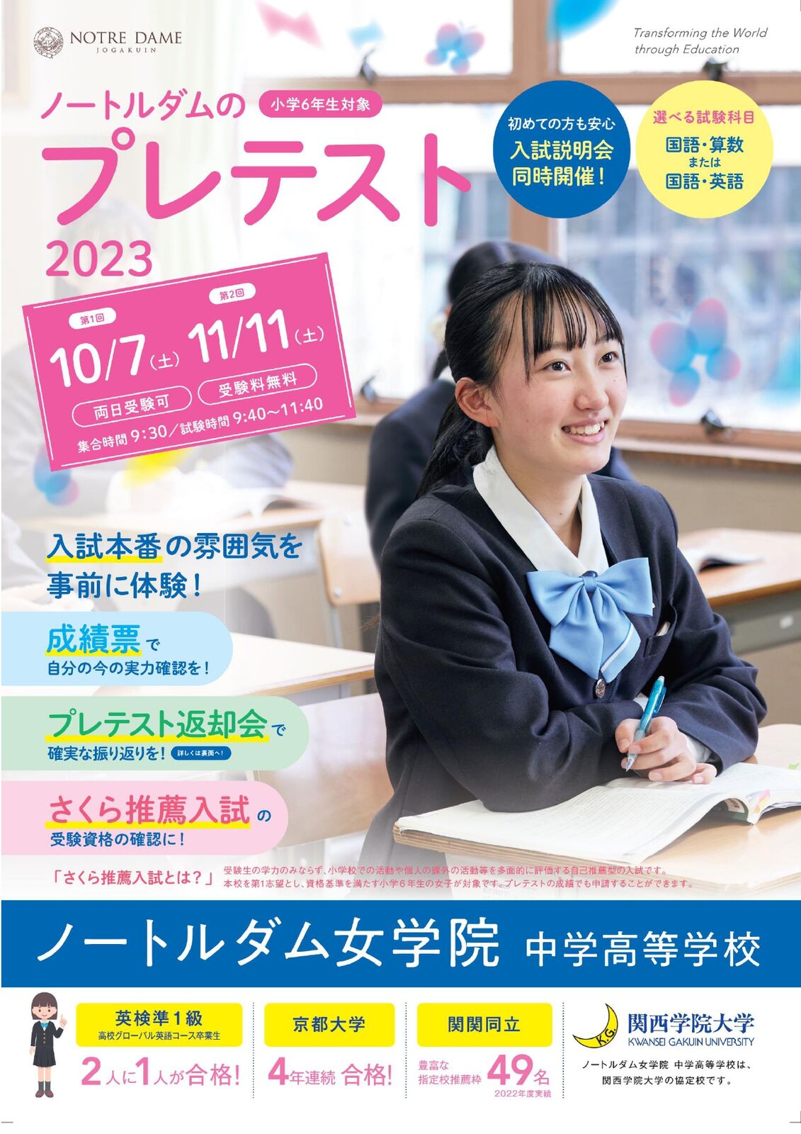 2025年最新】ノートルダム小学校の人気アイテム - メルカリ
