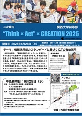 Think Act Creation2025_01