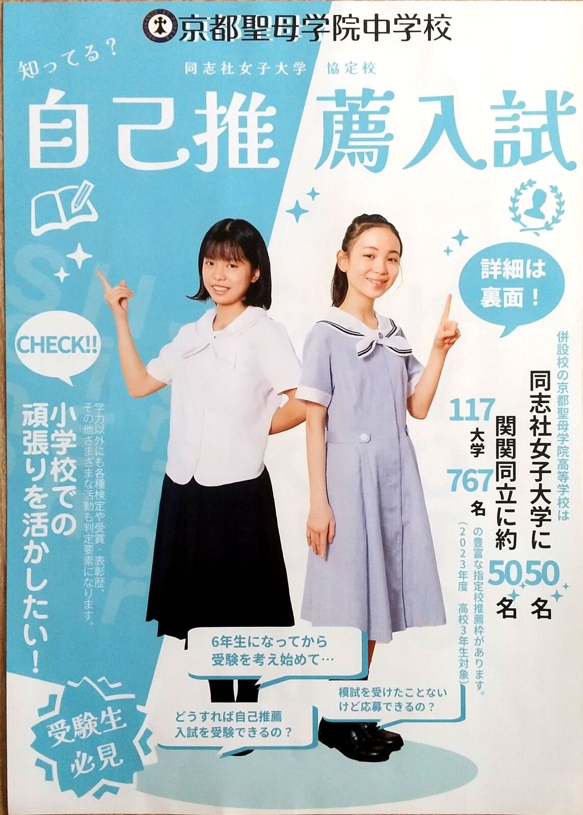 京都聖母学院中学校「夏の入試イベント 学校説明会&授業体験会