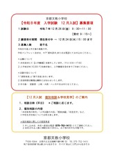 2025 12月入試 要項_page-0001