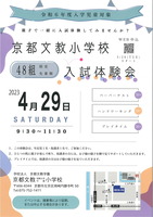 20230313 親子入試体験チラシphoto