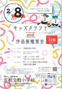 20250208 キッズクラフト鑑賞会1