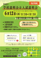 20210612 学校説明会チラシ