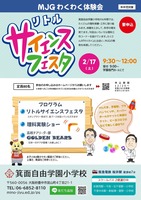 小学校わくわくちらし1